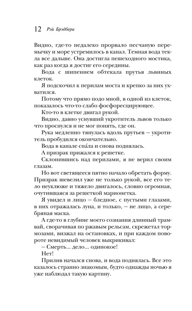 Nāve – vientuļa lieta